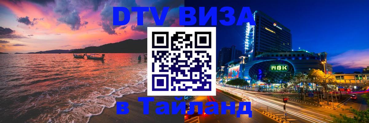 Цены на DTV визу в Таиланд — пакеты услуг, достаточно даже паспорта - 08.01.2026 