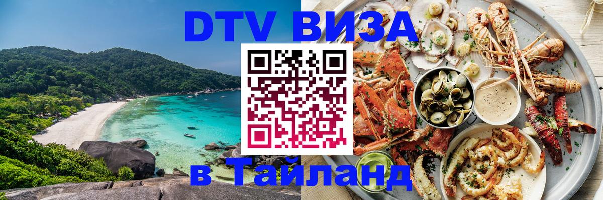 Сколько стоит DTV виза — актуальные цены, оформление даже без документов - Челябинск  05.10.2025 